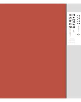 说明: 图三：《国家图书馆藏样式雷图档·圆明园卷续编》